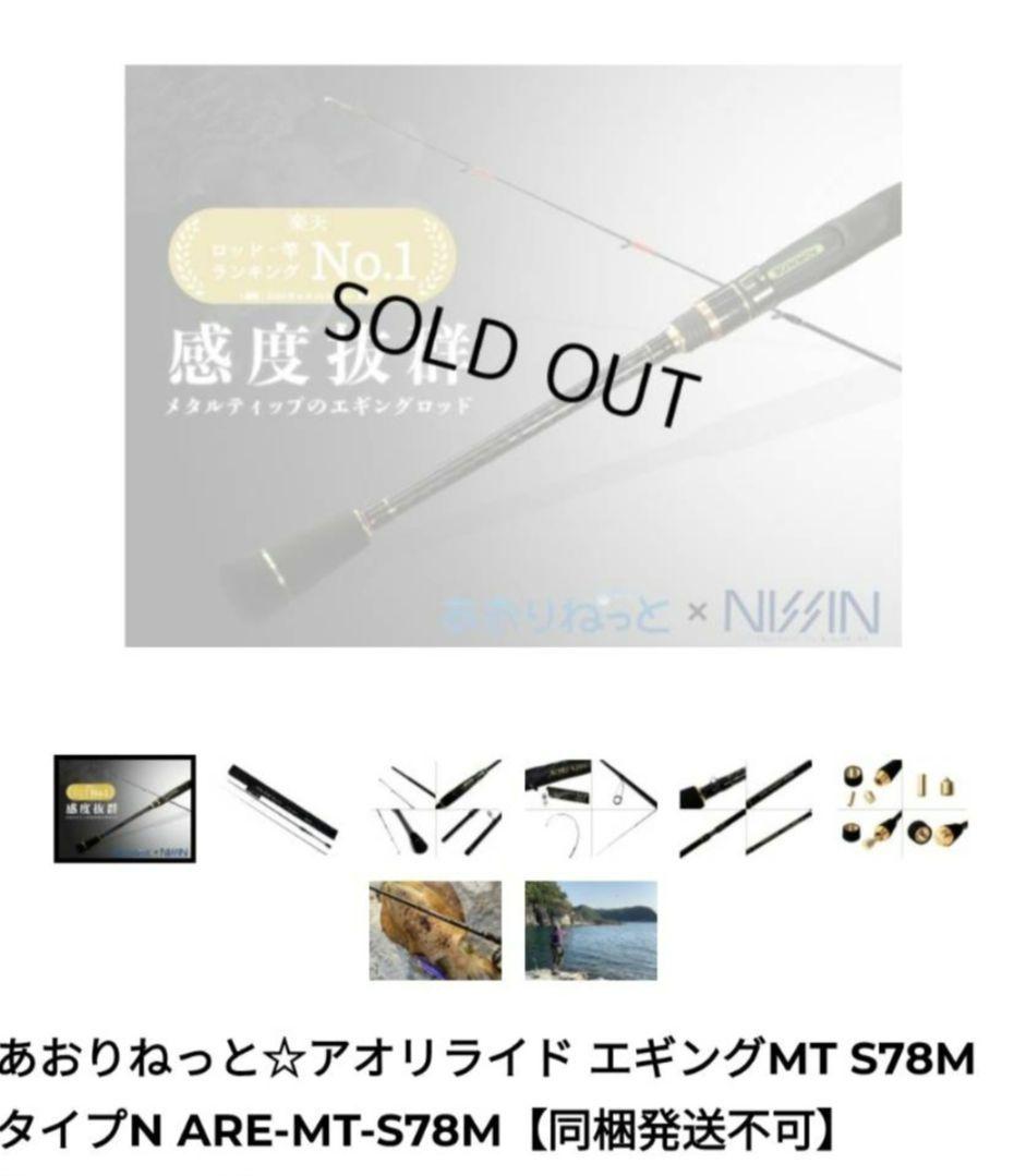 AORI RIDE EGIN ARE-MT-S78M エギングロッド