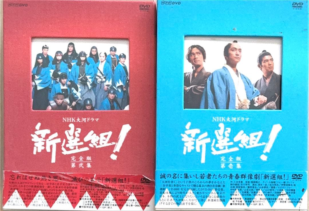 NHK大河ドラマ「新撰組」完全版 第壱集 第弐集DVD-BOXセット7