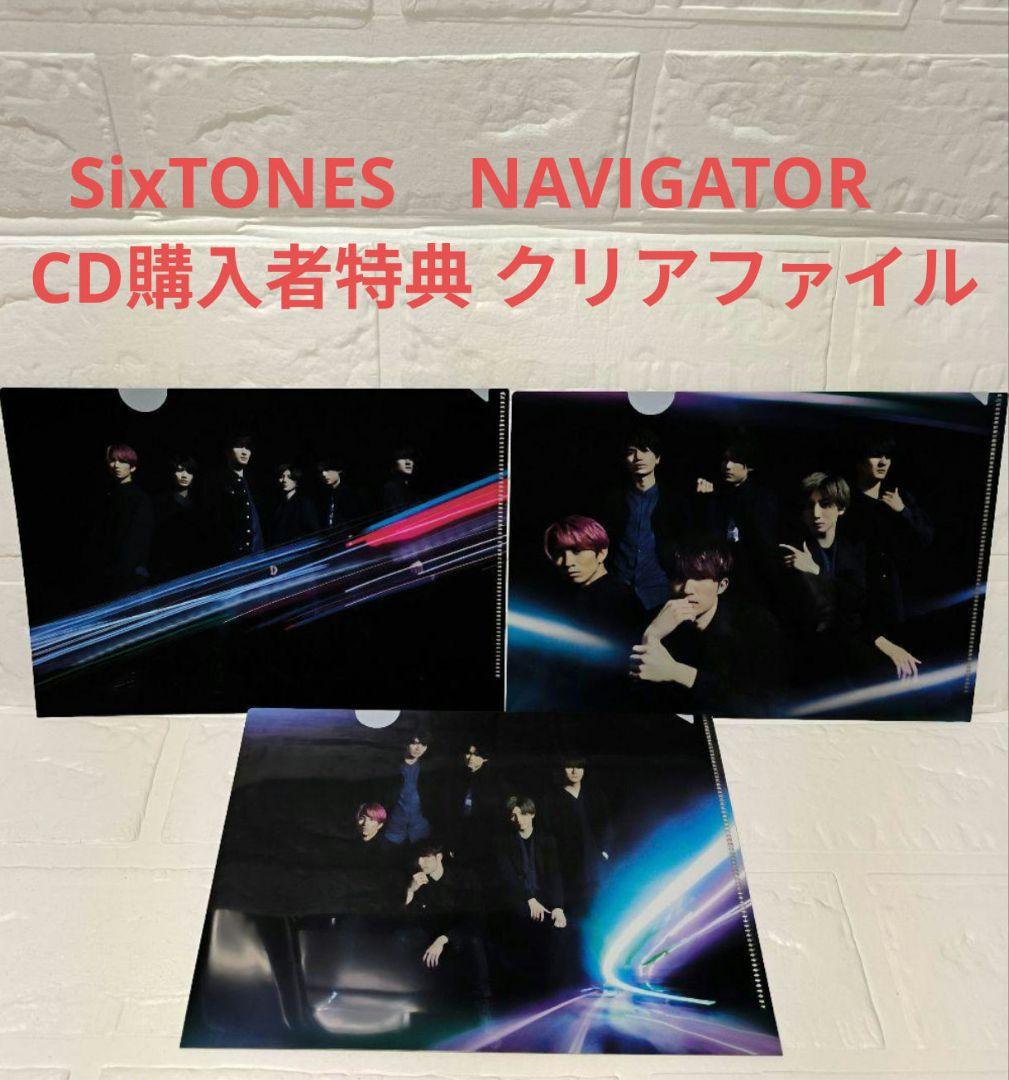 SixTONES NAVIGATOR CD購入者特典 クリアファイル 3種セット - メルカリ