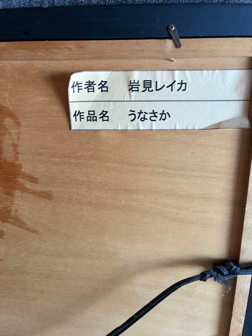 onOFF　岩見レイカ　うなさか 海と月の木版画 限定版