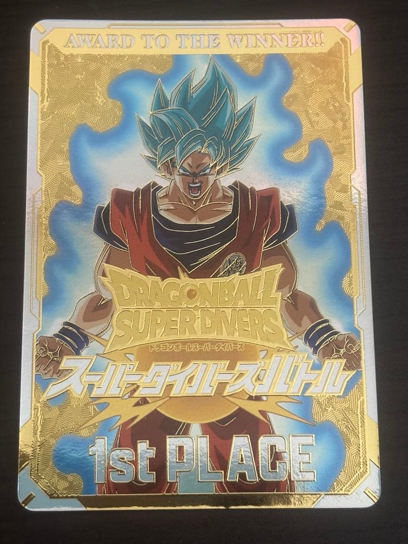 ドラゴンボールスーパーダイバーズ 大会優勝カード 1st PLACE