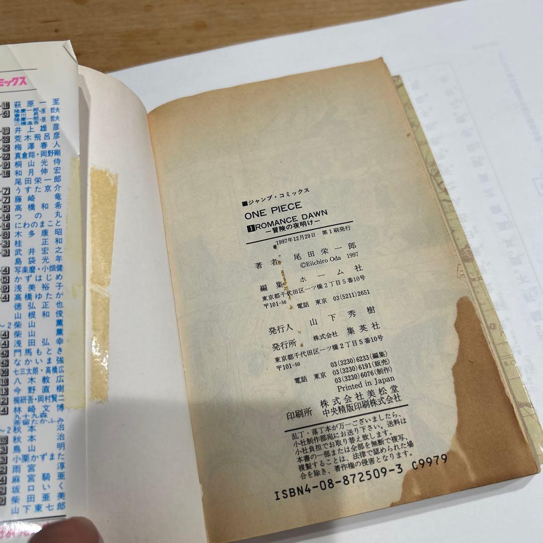 ONE PIECE 1巻 初巻 1977年12月29日発行 - メルカリ
