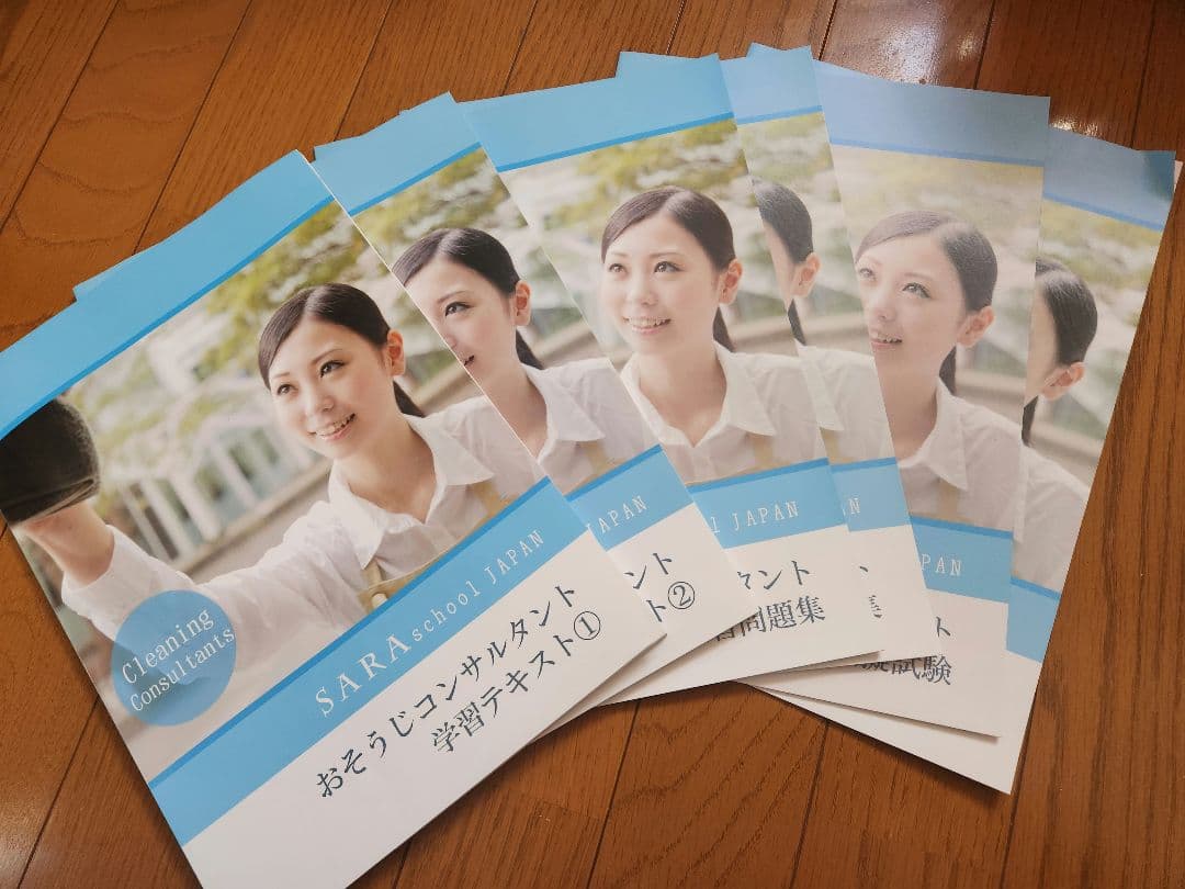 SARA ハウスクリーニングアドバイザー　参考書　資格　テキスト ハウスクリーニングアドバイザー SARAスクールジャパン 学習テキスト