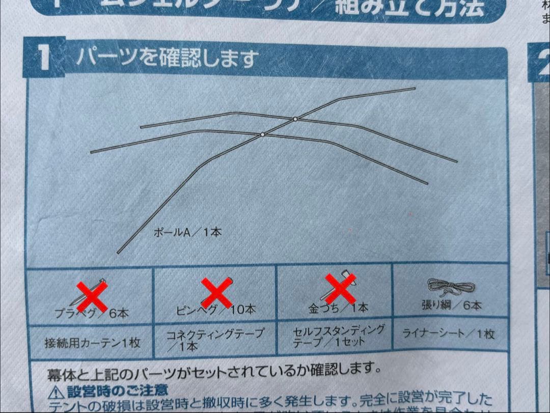 オガワドームシェルターラナとポール2つ付き（おまけ）