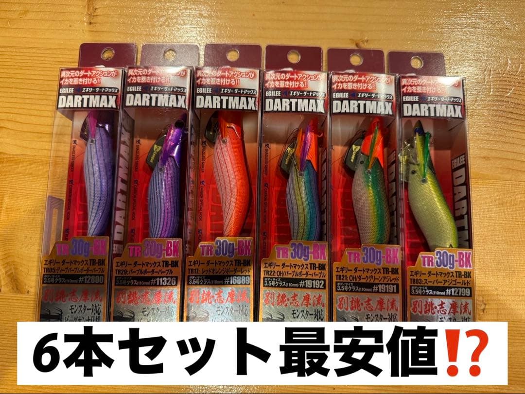 【希少品】マルキュー ダートマックスTR 30g-BK 6本　6色セット ダートマックスTR 30グラム 六本セット ダートマックスTR 30グラム 六
