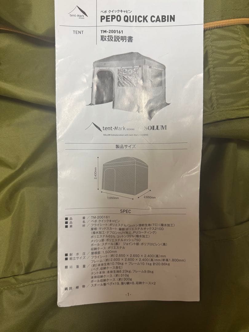 テンマクデザイン ペポクイックキャビングランドシート （オプション品