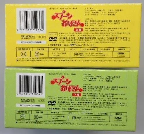 スプーンおばさん DVD-BOX デジタルリマスター版 上巻＆下巻