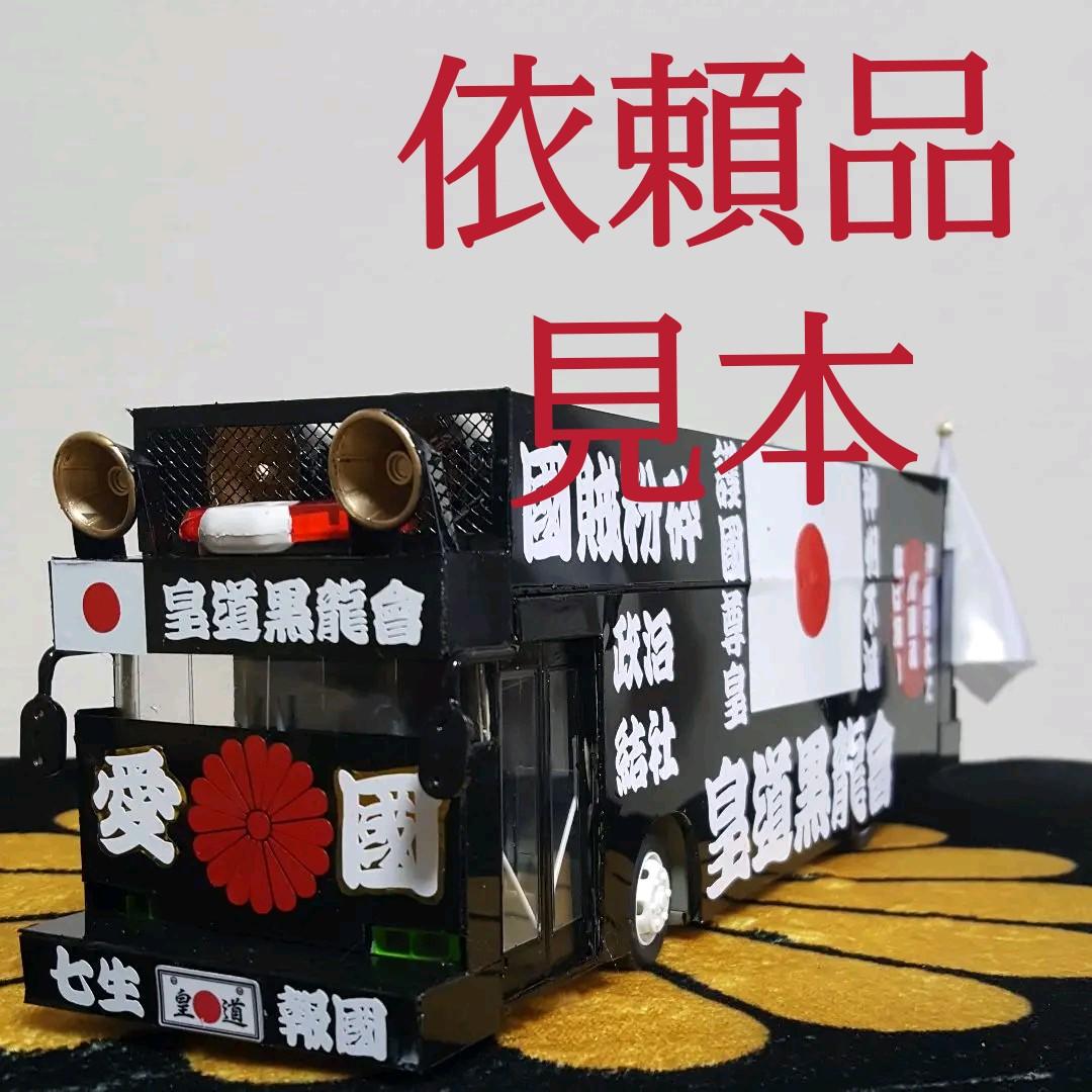 右翼街宣車依頼 - メルカリ