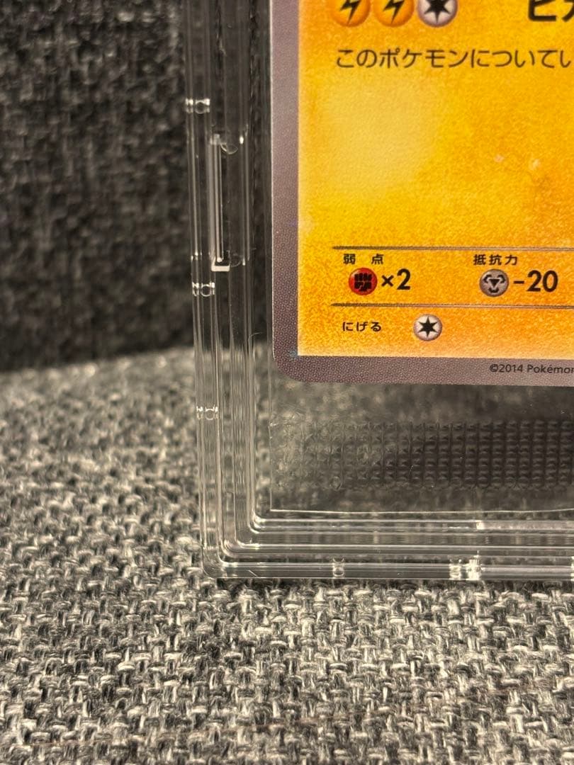 ピッチのピカチュウ 未開封