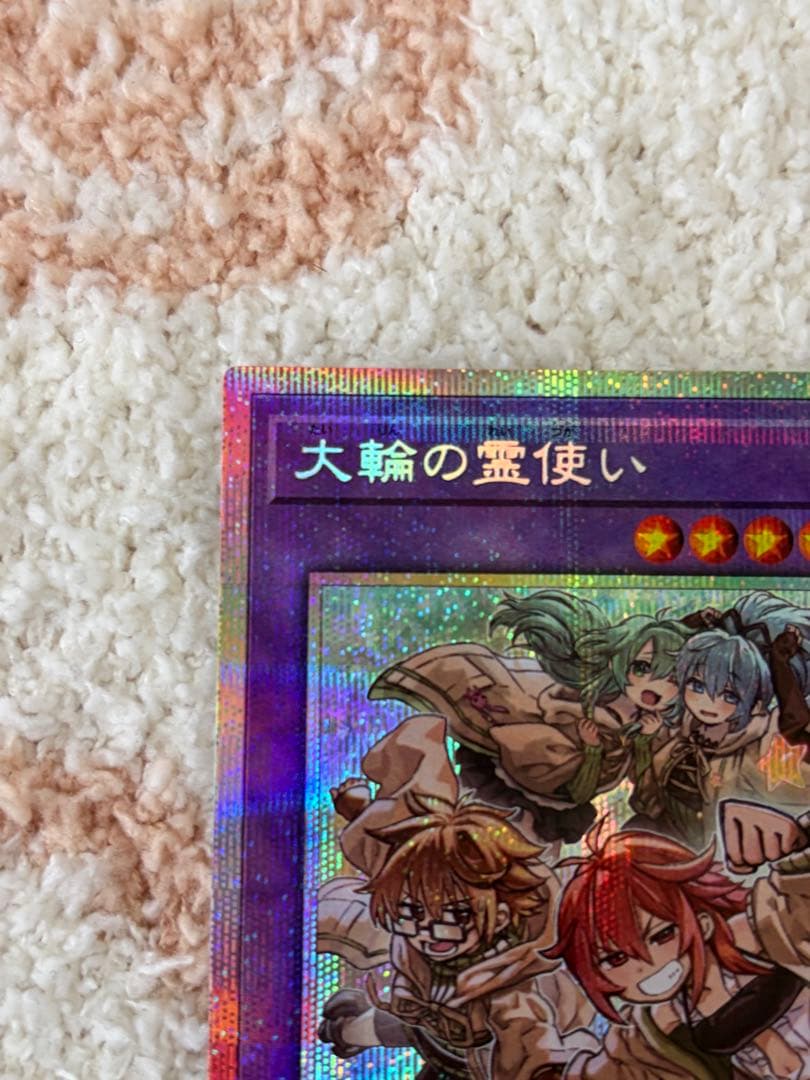 遊戯王 大輪の霊使い プリズマティックシークレットレア - メルカリ
