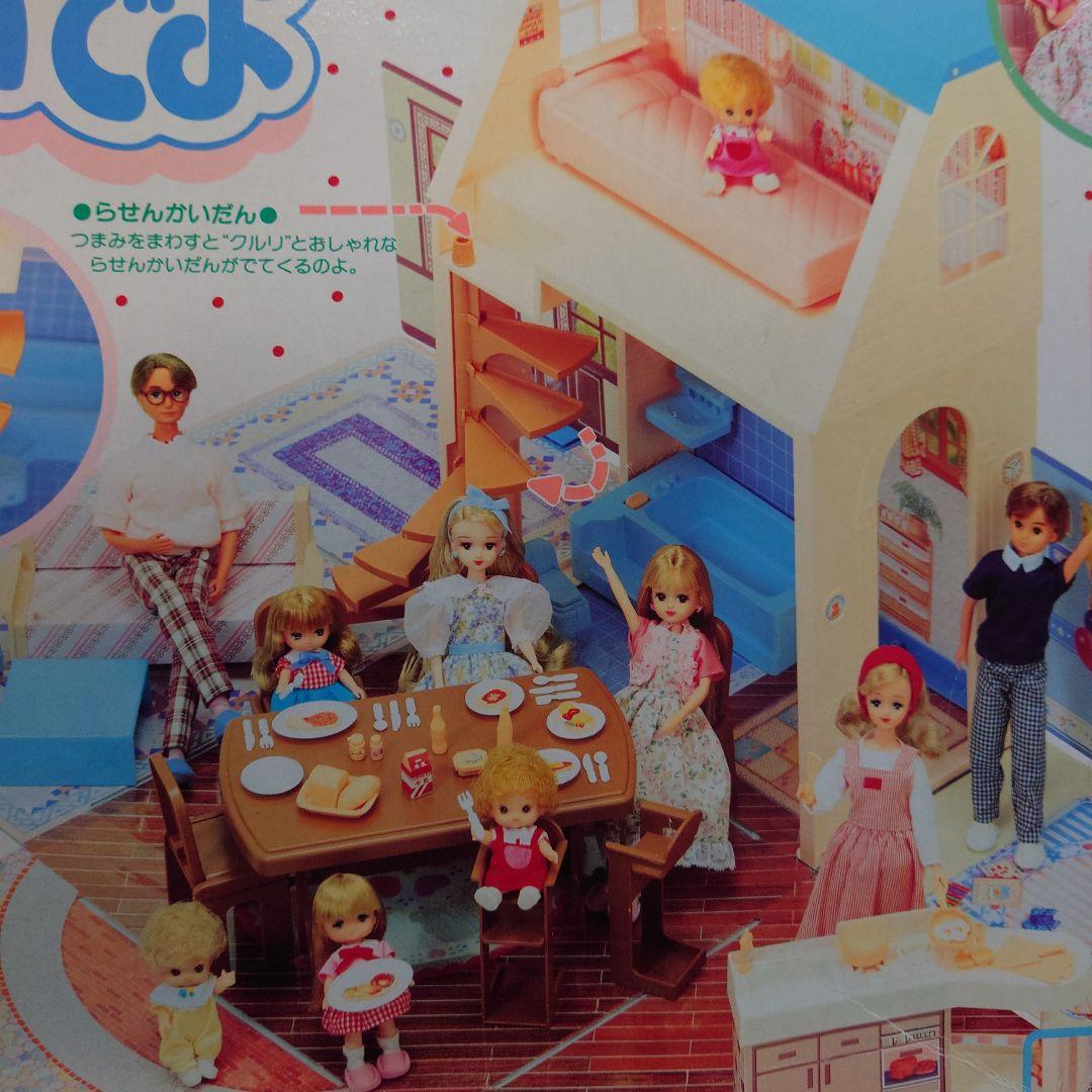 リカちゃん ファミリーハウス あそびにおいでよ 1991年製 - メルカリ