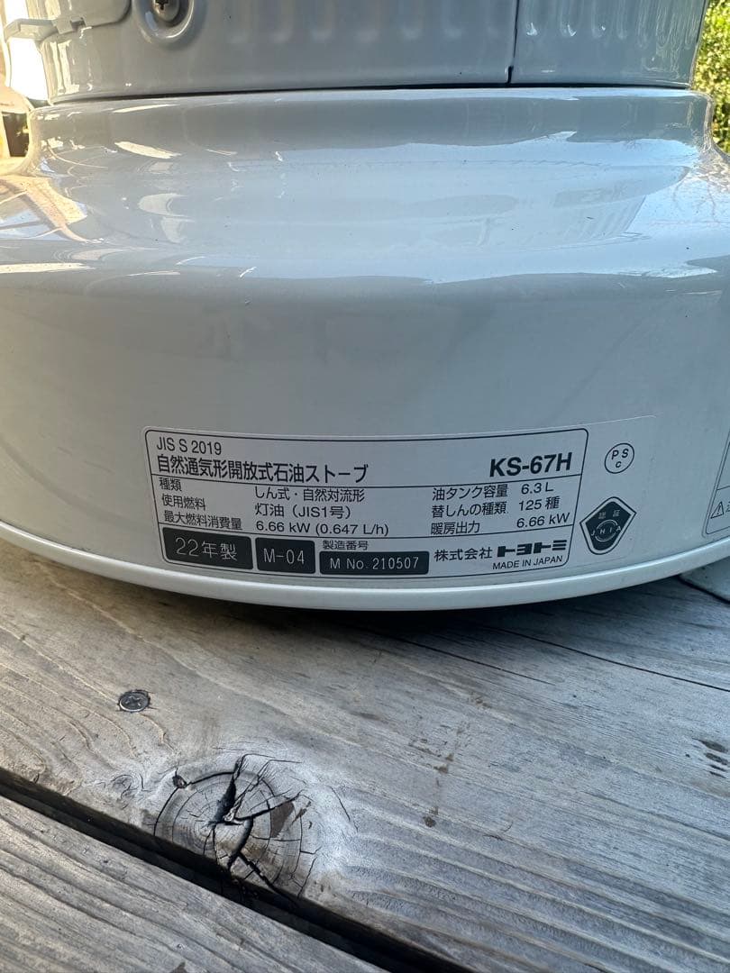 タカチャン様専用 2022年製 トヨトミ 石油ストーブ KS67HW おまけ付き