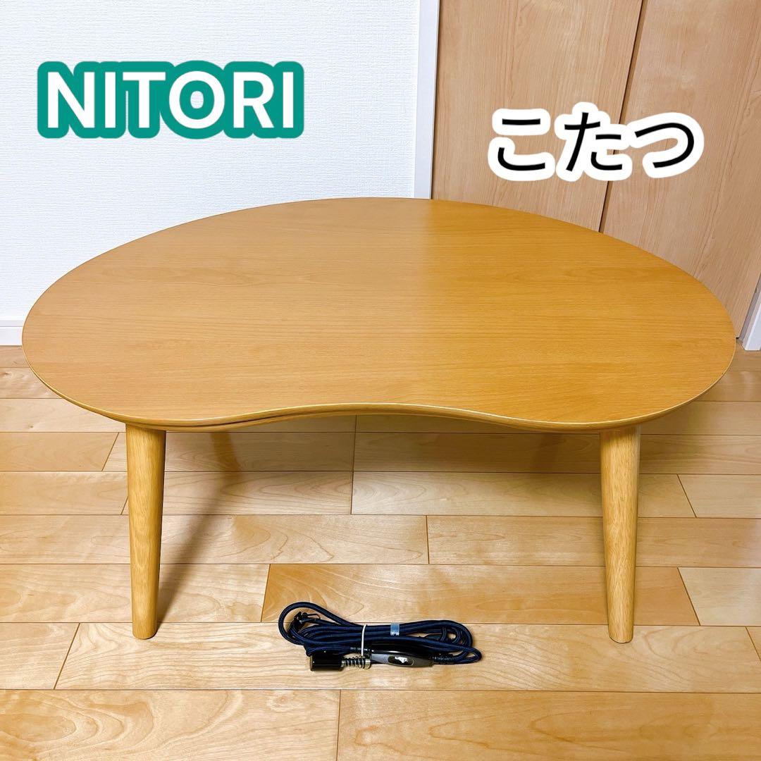 美品】 NITORI ニトリ こたつ 豆型 - メルカリ