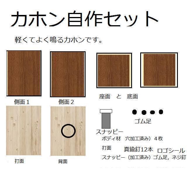 自作カホンキット5台分SET osb合板横穴タイプ【☎ネットサポート】