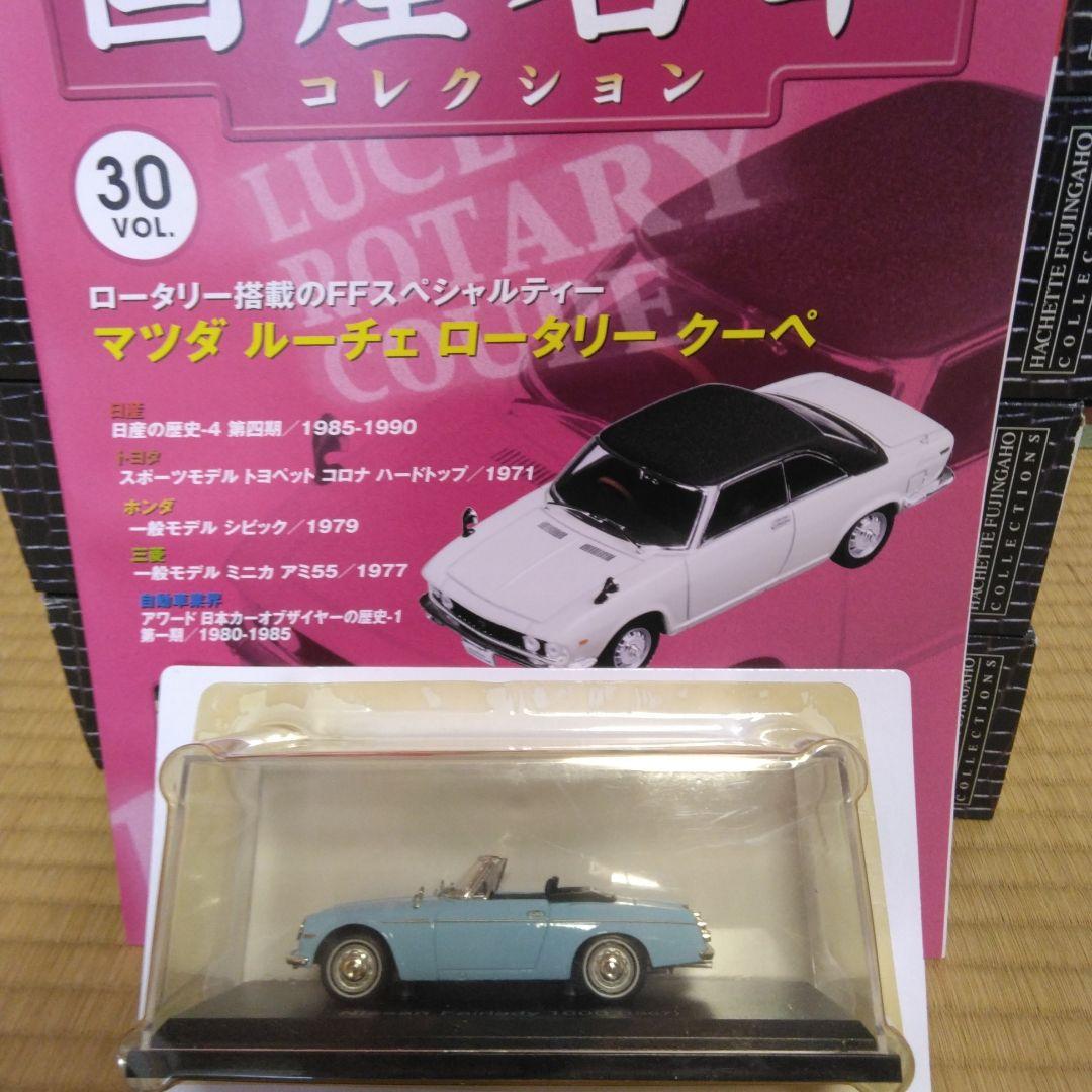 手渡し希望)国産名車コレクション vol1～161