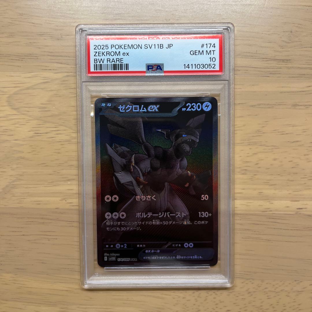ゼクロムex BWR psa10 PSA 10 Zekrom ex BWR 174/086 SV11B Black Bolt - Pokemon Card