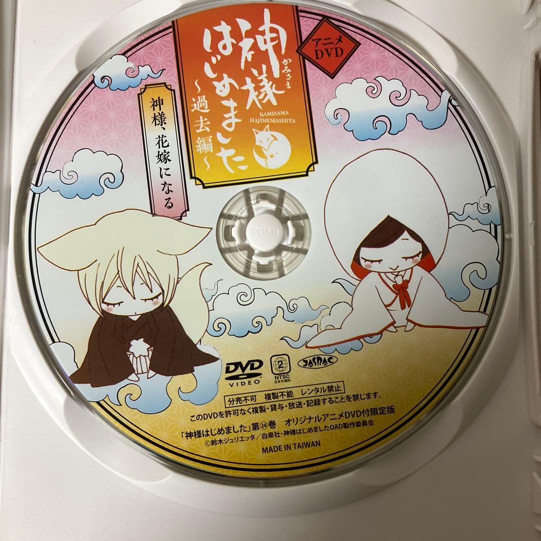 DVD 神様はじめました 過去編 神様、花嫁になる - メルカリ