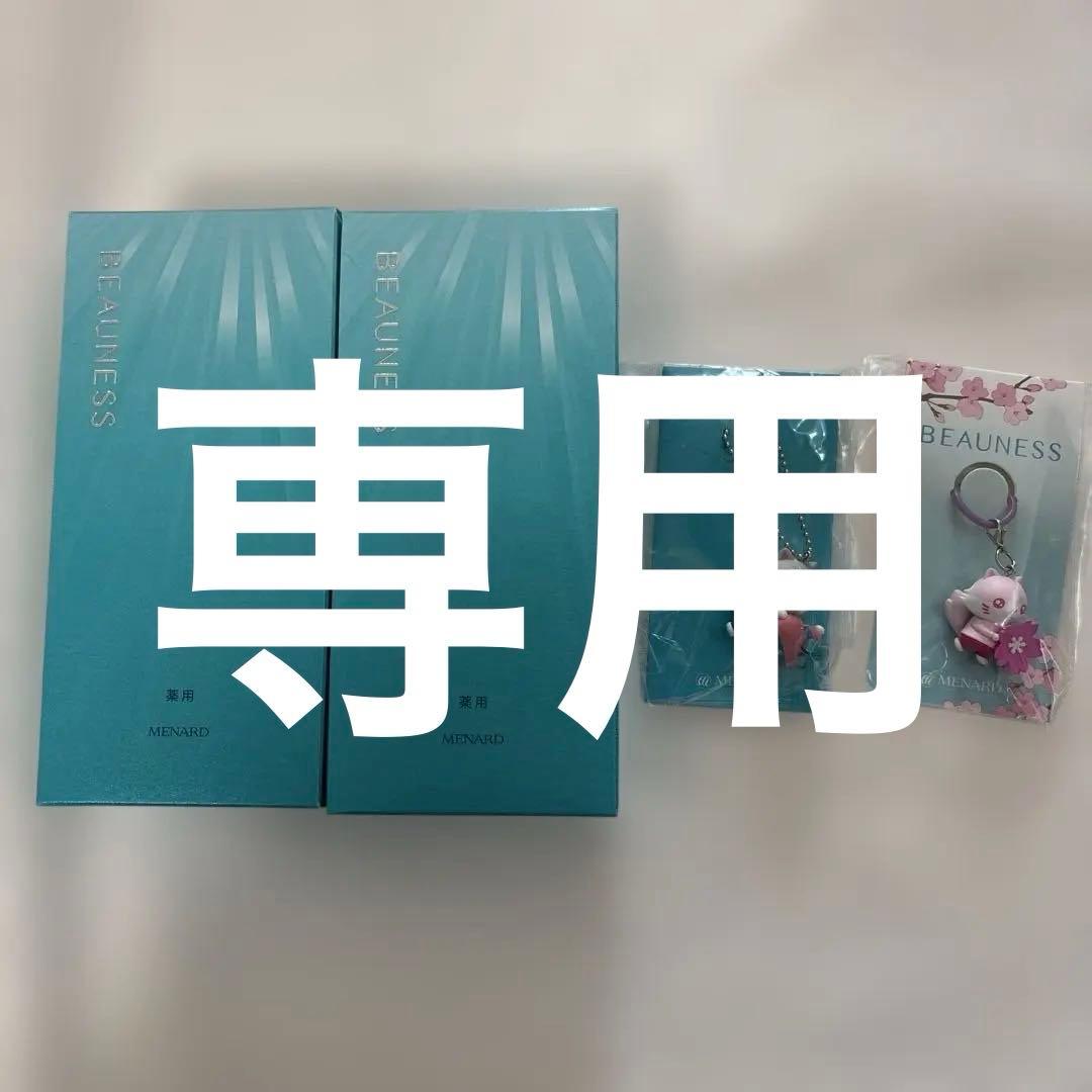 即日発送 メナード 薬用ビューネ ミニボトル付き 2セット おまけ付き