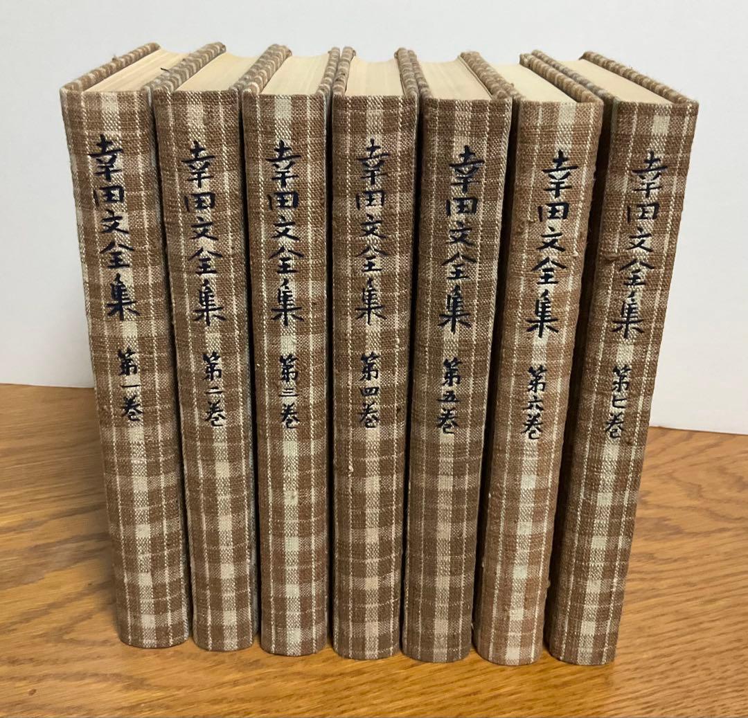 幸田文全集　全7巻揃　中央公論社版 幸田文全集 全7巻揃(幸田文) / 古本、中古本、古書籍の通販は「日本の