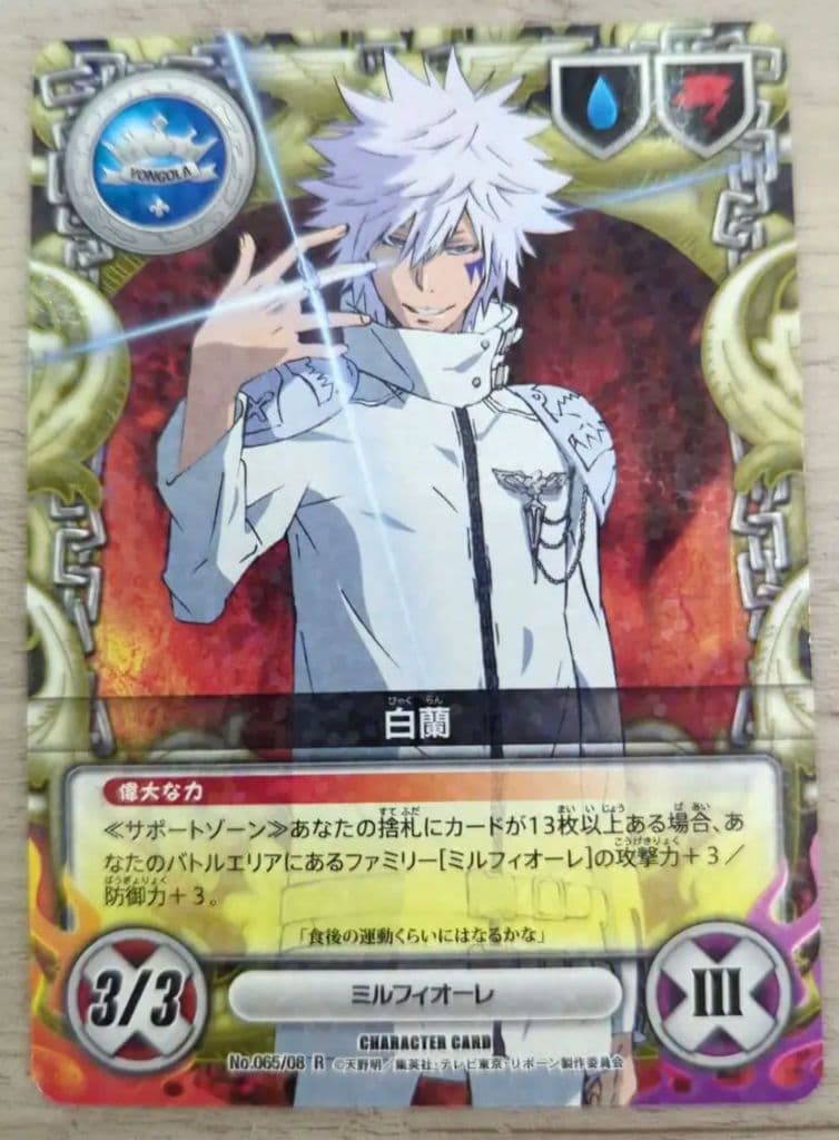 家庭教師ヒットマンREBORN! 白蘭 ミルフィオーレ リボーン CCG - メルカリ