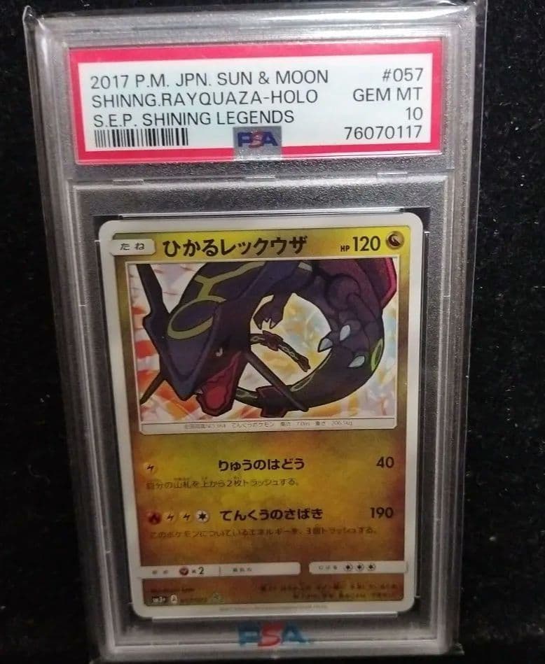 PSA10 ひかるレックウザ ☆ SM3+ ひかる伝説 057/072 - メルカリ