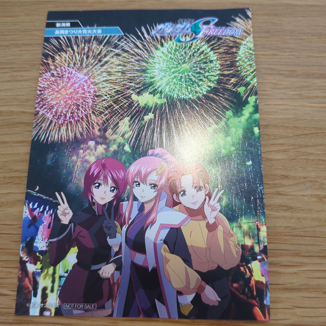 ガンダムSEED FREEDOM 映画特典ご当地ポストカード 新潟