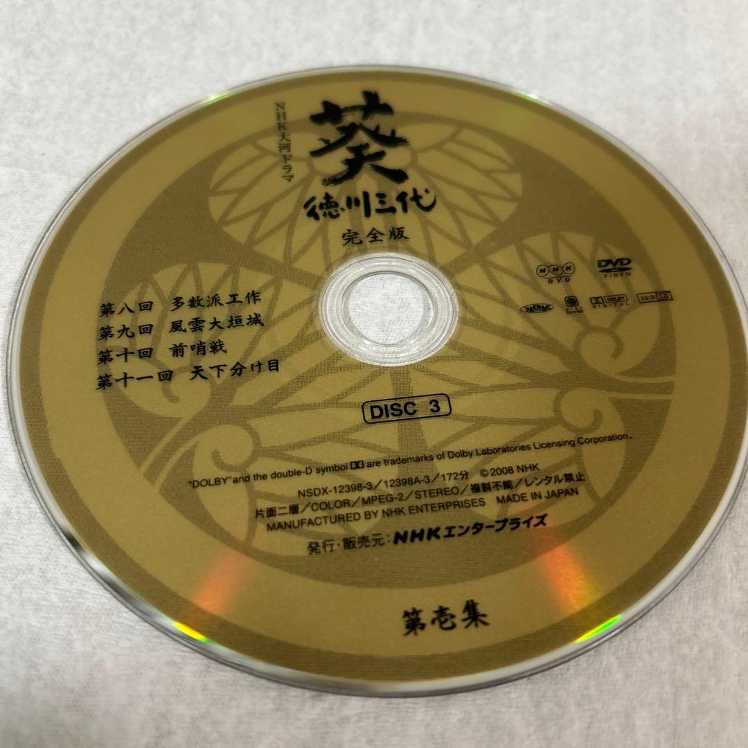 値引き中　葵 徳川三代 完全版 DVD 第壱集