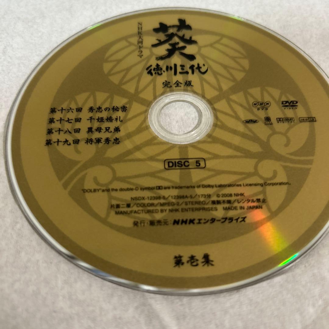 値引き中　葵 徳川三代 完全版 DVD 第壱集