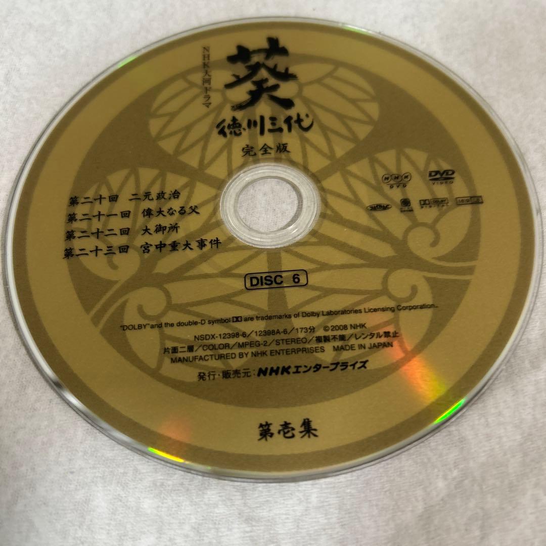 値引き中　葵 徳川三代 完全版 DVD 第壱集