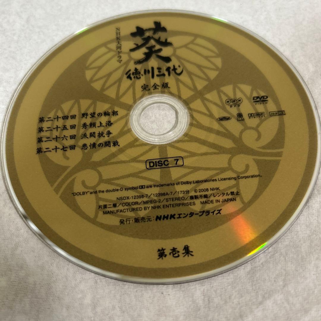 値引き中　葵 徳川三代 完全版 DVD 第壱集