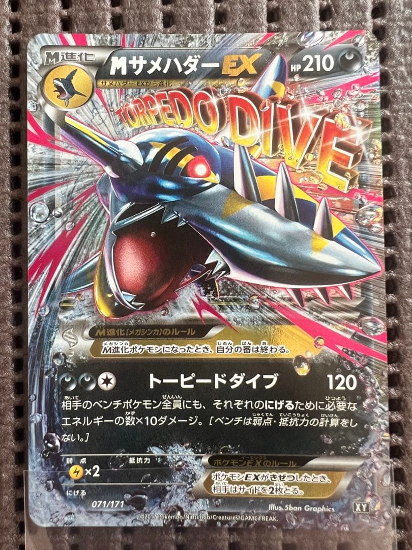 ポケモンカード Mサメハダー EX 071/171 - メルカリ