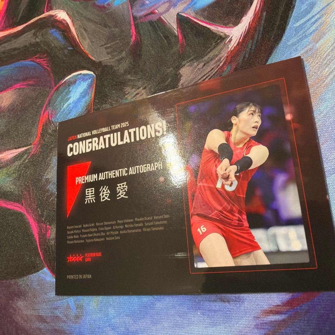 女子バレー日本代表 黒後愛 直筆サインカード 23/30 - メルカリ