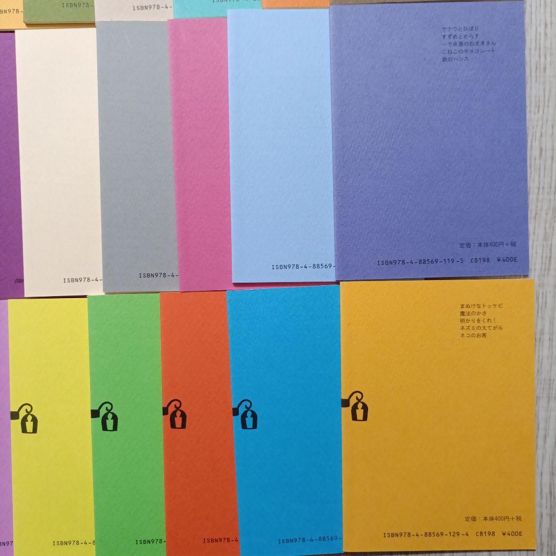 おはなしのろうそく 全30巻 東京子ども図書館編おはなしのろうそく 全