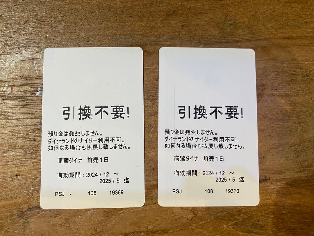 Dynaland 高鷲スノーパーク 共通リフト券2024/2025