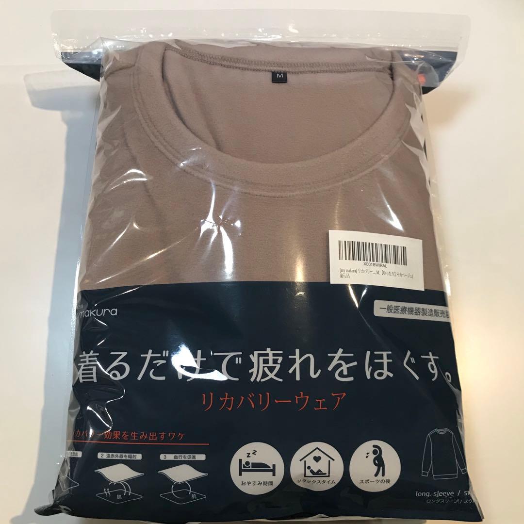 my makuraリカバリーウェアMサイズ上下セット 楽天市場】【20%OFF】リカバリーウェア2025 秋冬フリースタイプ 上下