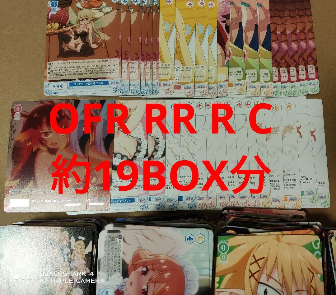 異種族レビュアーズ OFR RR R C 約19BOX分セット ヴァイスロゼ ヴァイスシュヴァルツロゼ - マスターズスクウェア通販ブシロード店