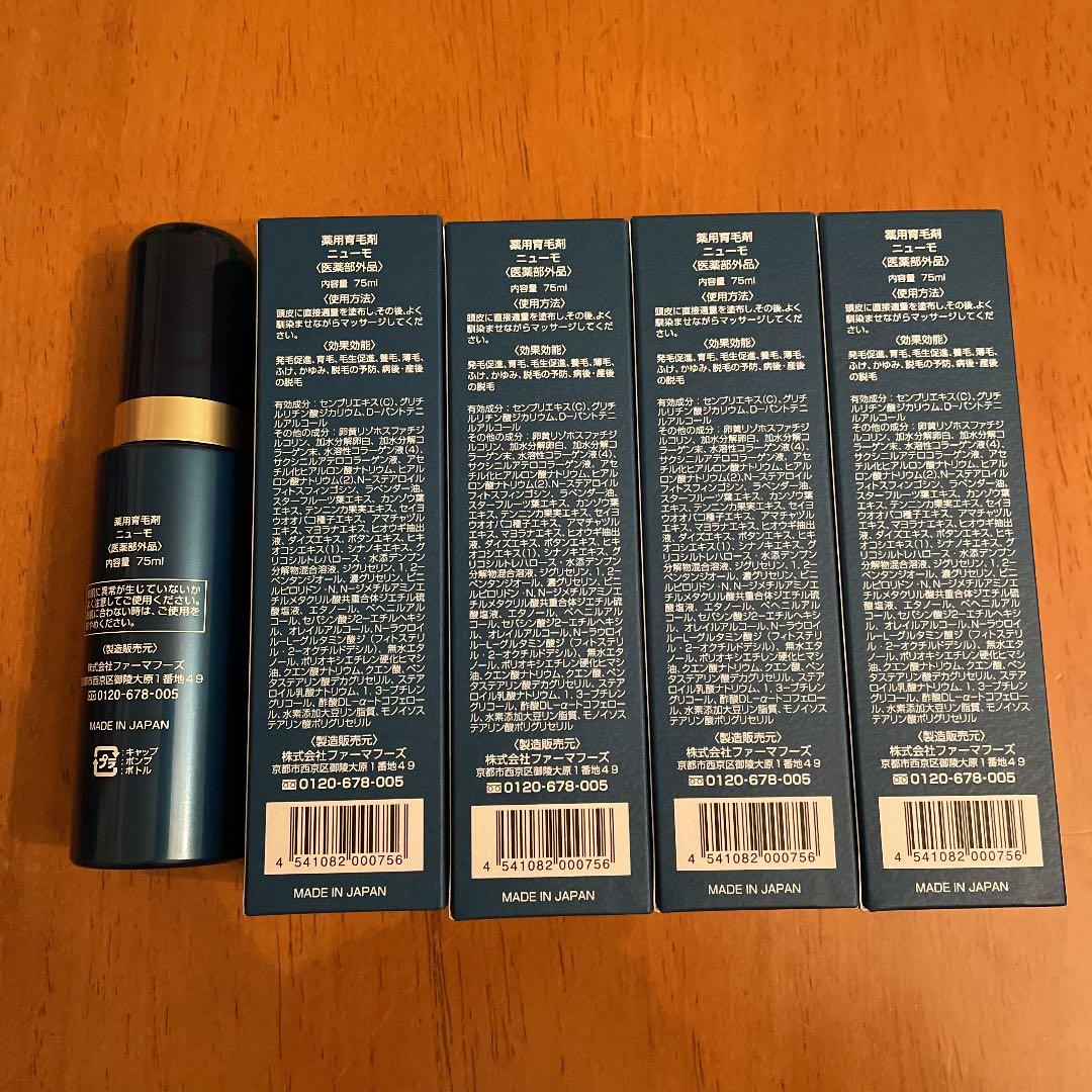 ファーマーズ ニューモ 育毛剤 75ml 4本セット＋1本おまけ L108701695
