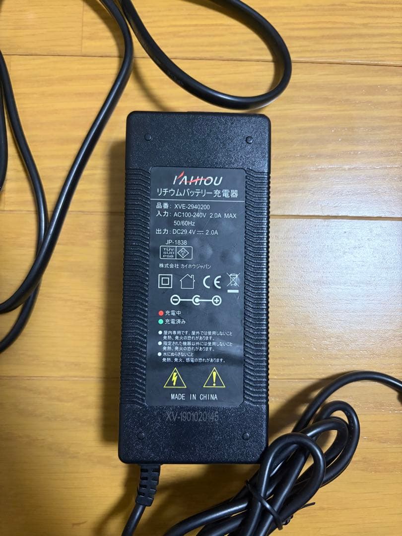 SUISUI 電動自転車用充電器 XH-24/200