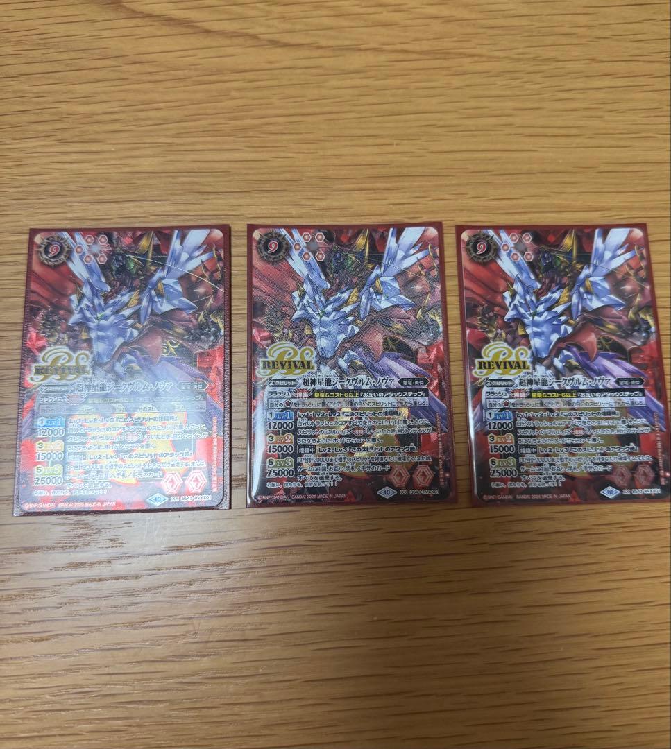 バトスピ　超神星龍ジークヴルム・ノヴァ　リバイバル　3枚 超神星龍ジークヴルムノヴァ(BS43-RVXX01)(REVIVAL/2020年) | XX