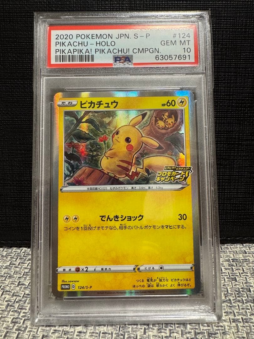 ピカチュウ：124/S-P メスピカチュウ プロモpsa10 - ポケモンカード