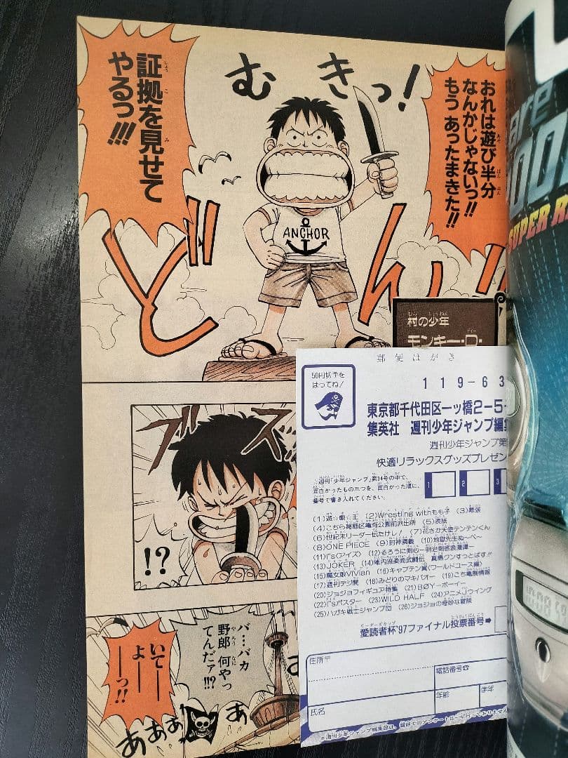 専用品 正規品当時物【週刊少年ジャンプ1997年34号】新連載 ワンピース