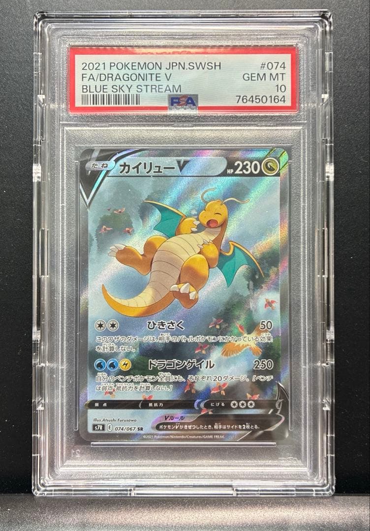 【PSA10】カイリューＶ ポケモンカード PSA10鑑定済〕カイリューV(RR仕様)【P】{292/S-P}