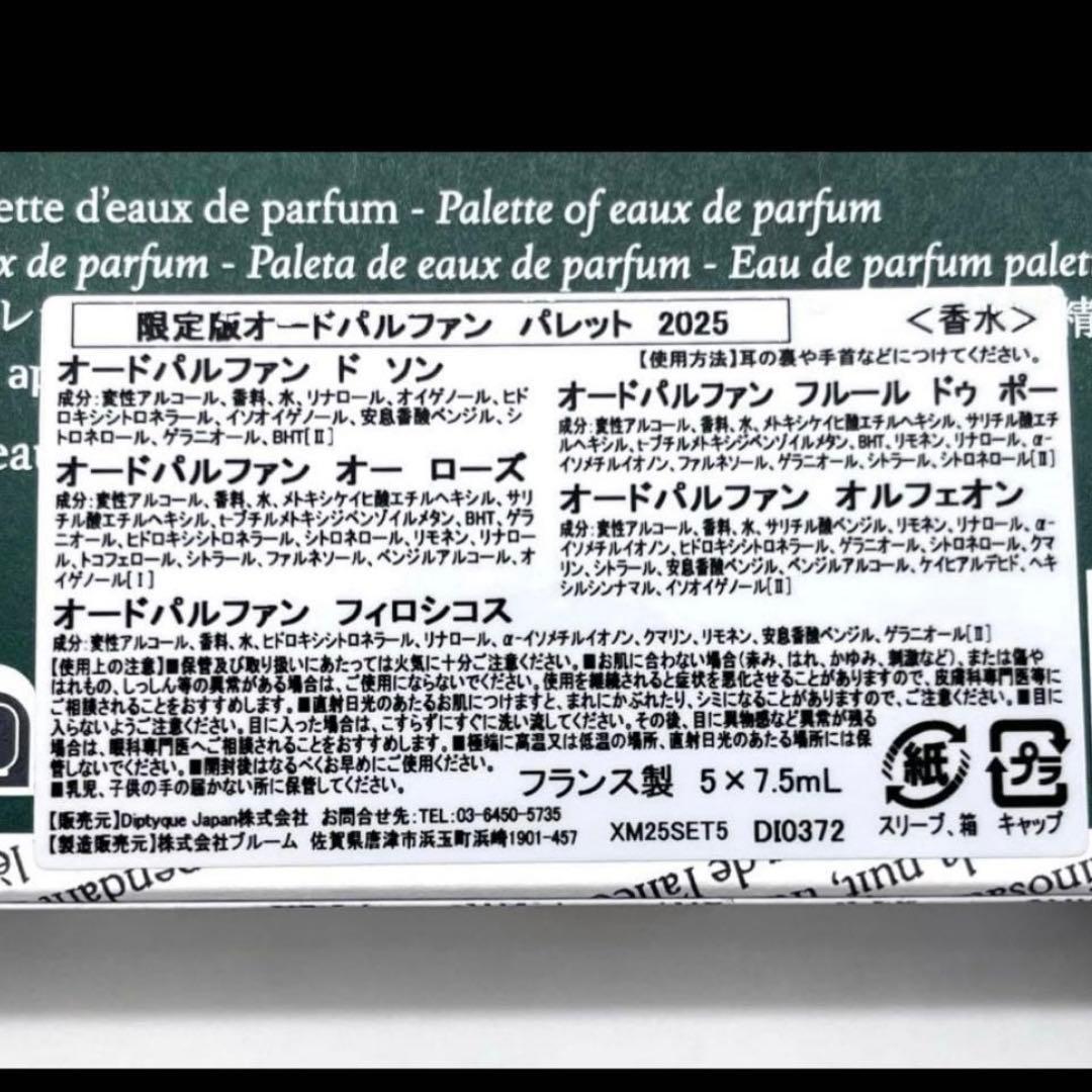 diptyque フルールドゥポー 7.5ml