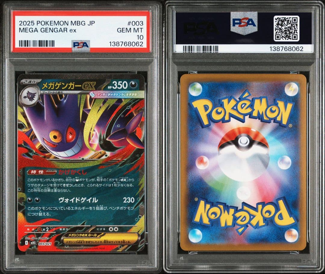 PSA10】メガゲンガーex RR ＆ ゴースト AR 連番 - メルカリ