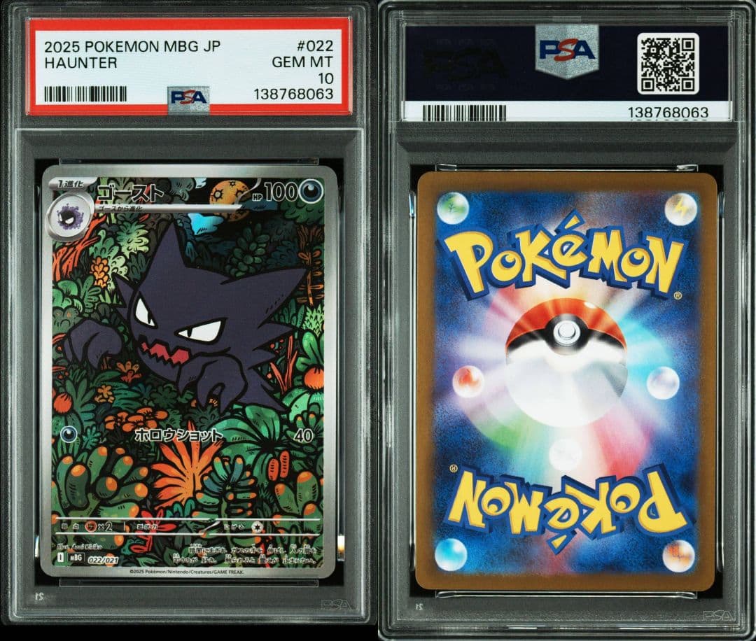 PSA10】メガゲンガーex RR ＆ ゴースト AR 連番 - メルカリ