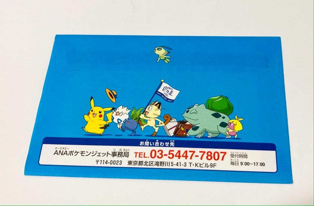 ポケモンカード e ANAスペシャル01年バージョン ピカチュウ ヨーギラス