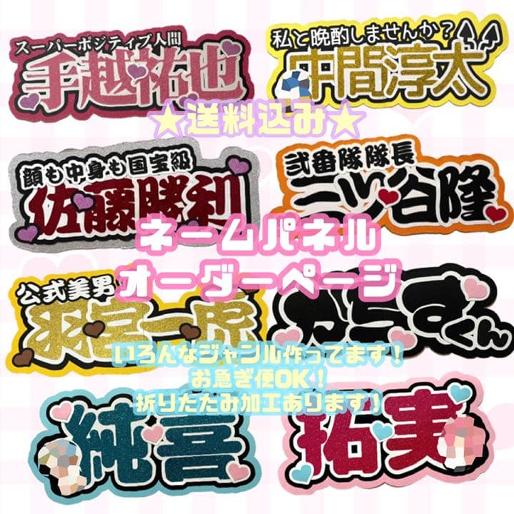 ネームパネル オーダー うちわ文字 うちわ屋さん ライブ オタ活 - メルカリ