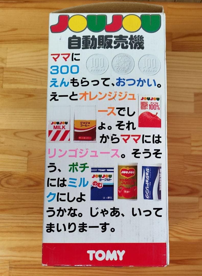 タカラトミー 自動販売機 joujou - メルカリ