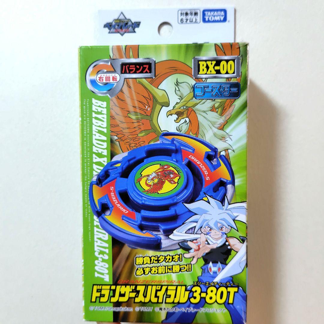 ドランザースパイラル BEYBLADE X ベイブレードX ドランザー 初期