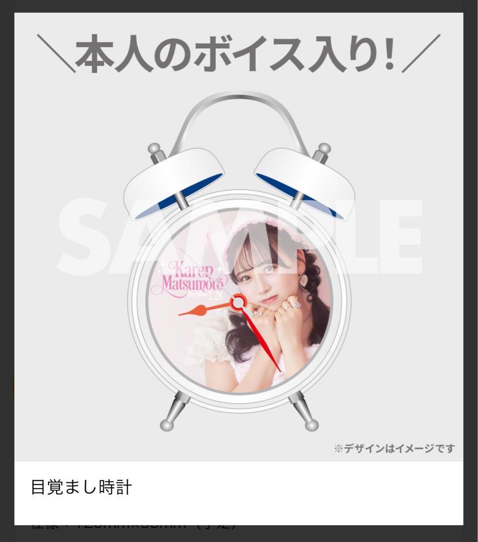 FRUITS ZIPPER 松本かれん 目覚まし時計 - メルカリ